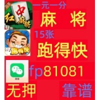 【勇冠三军】 1元1分手机跑得快广东红中麻将